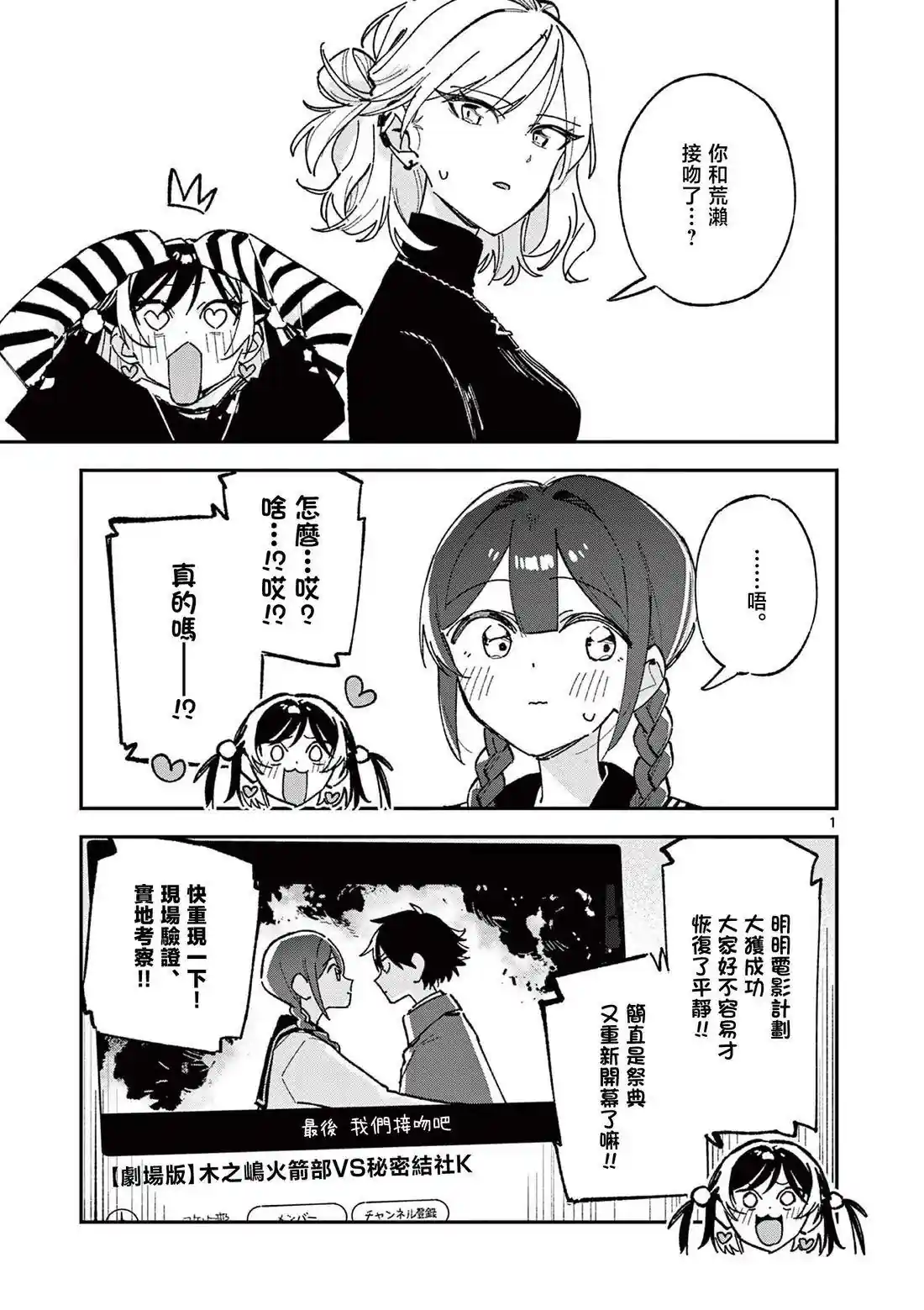 放学后，我们在惑星间迷失 第66话