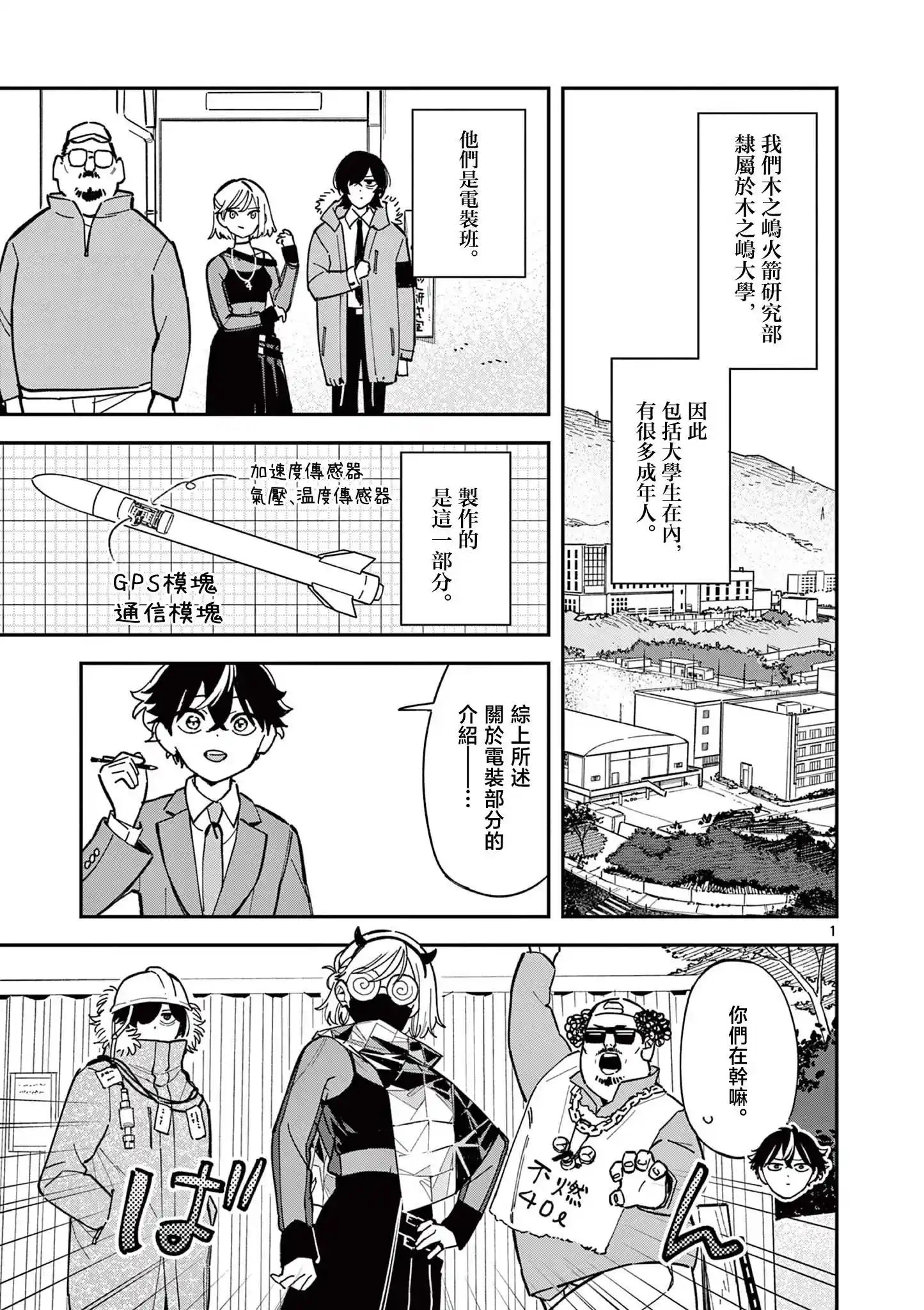 放学后，我们在惑星间迷失 第8话