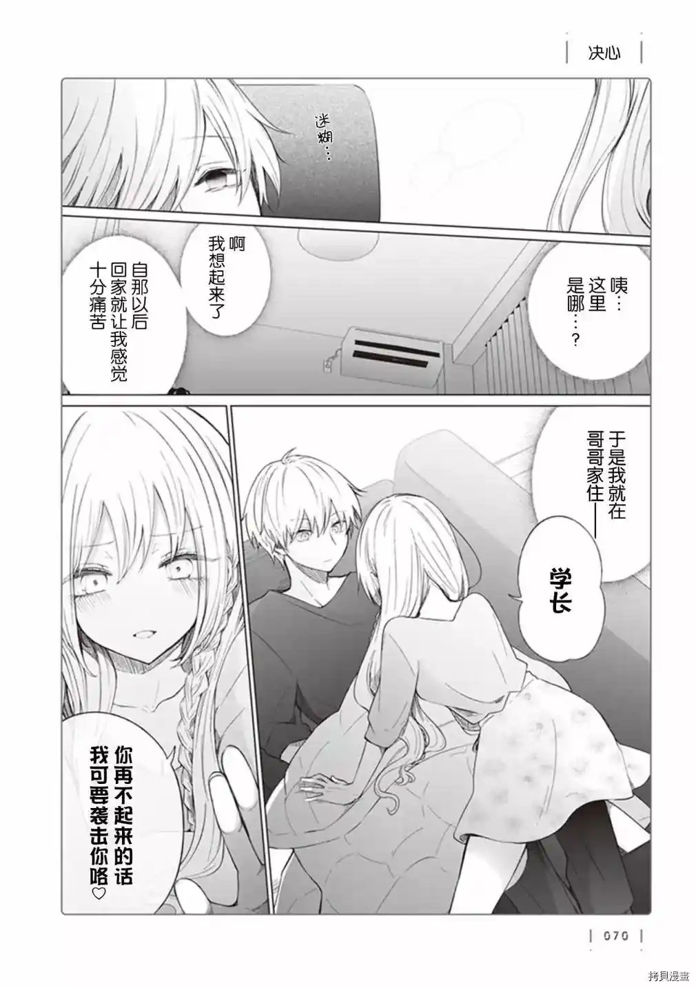 专情的碧池学妹 第95话