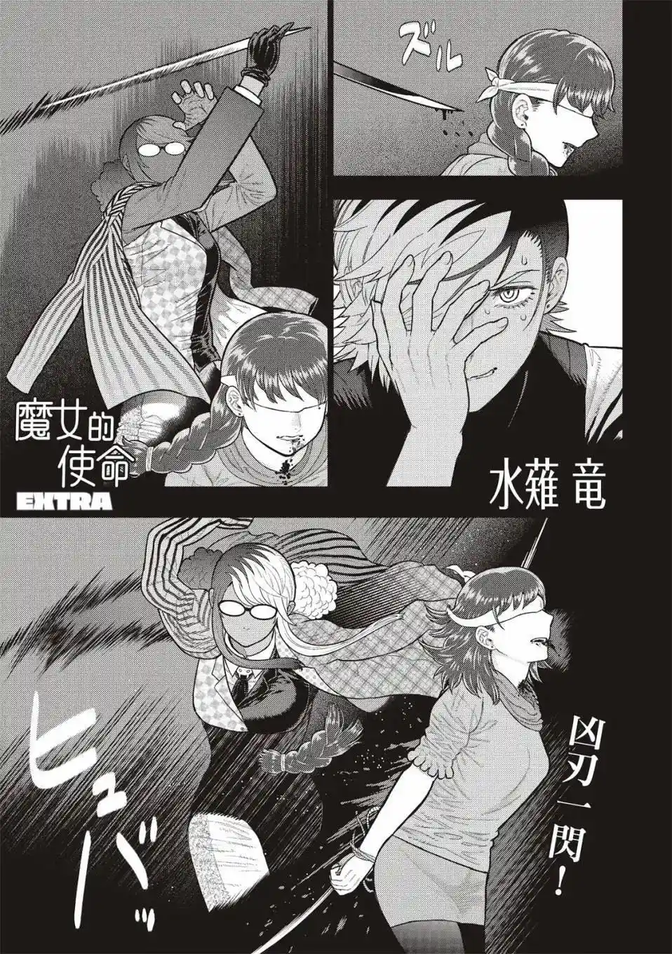 魔女的使命 EXTRA21话