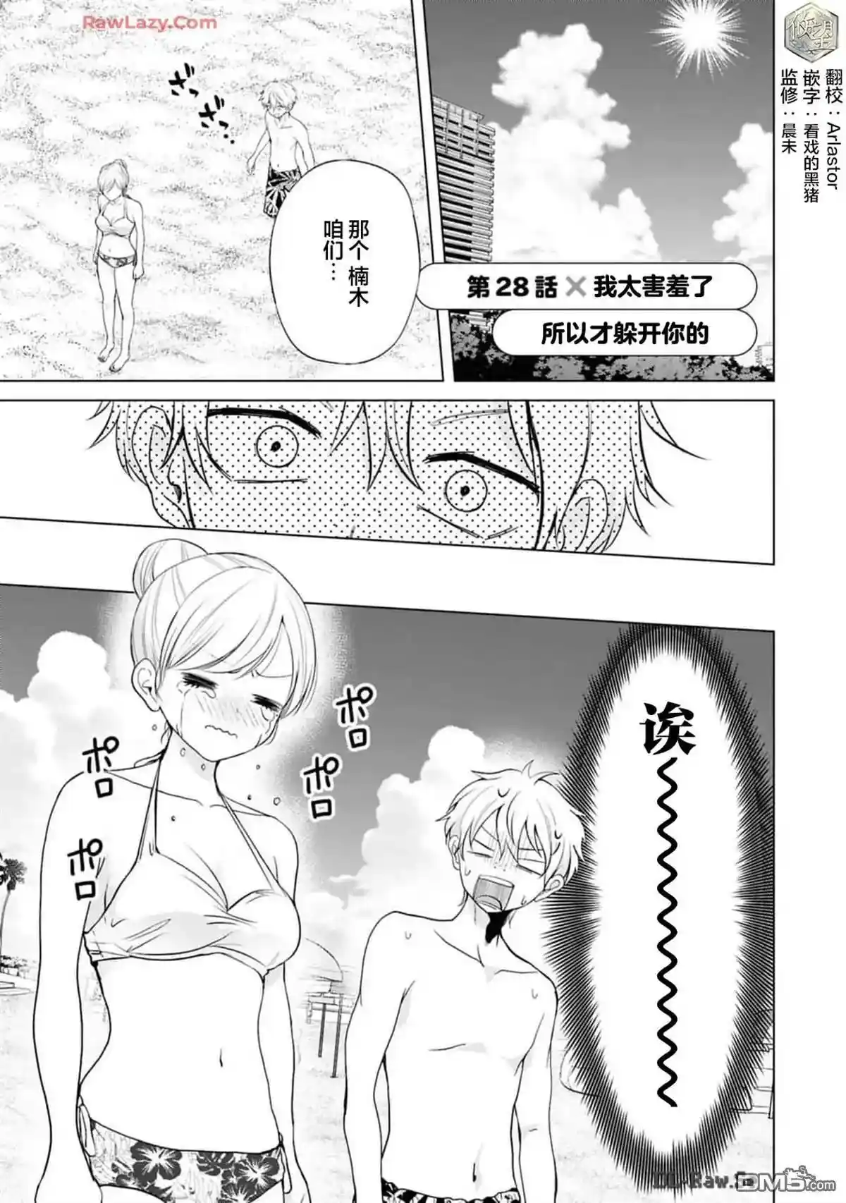 楠木同学高中出道失败了 第28话