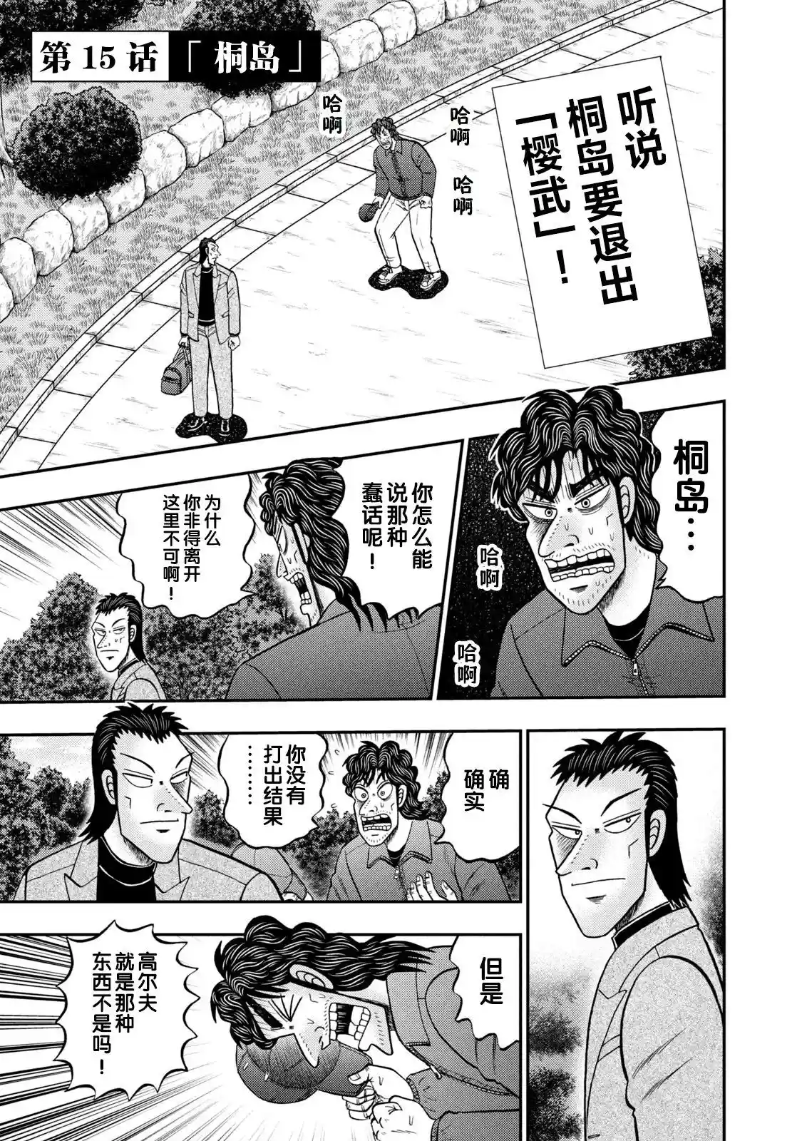二阶堂地狱高尔夫 第15话