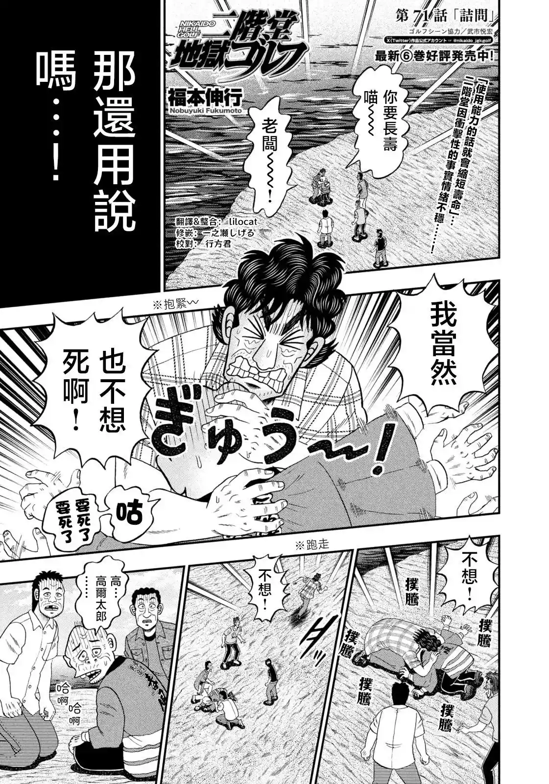 二阶堂地狱高尔夫 第71话