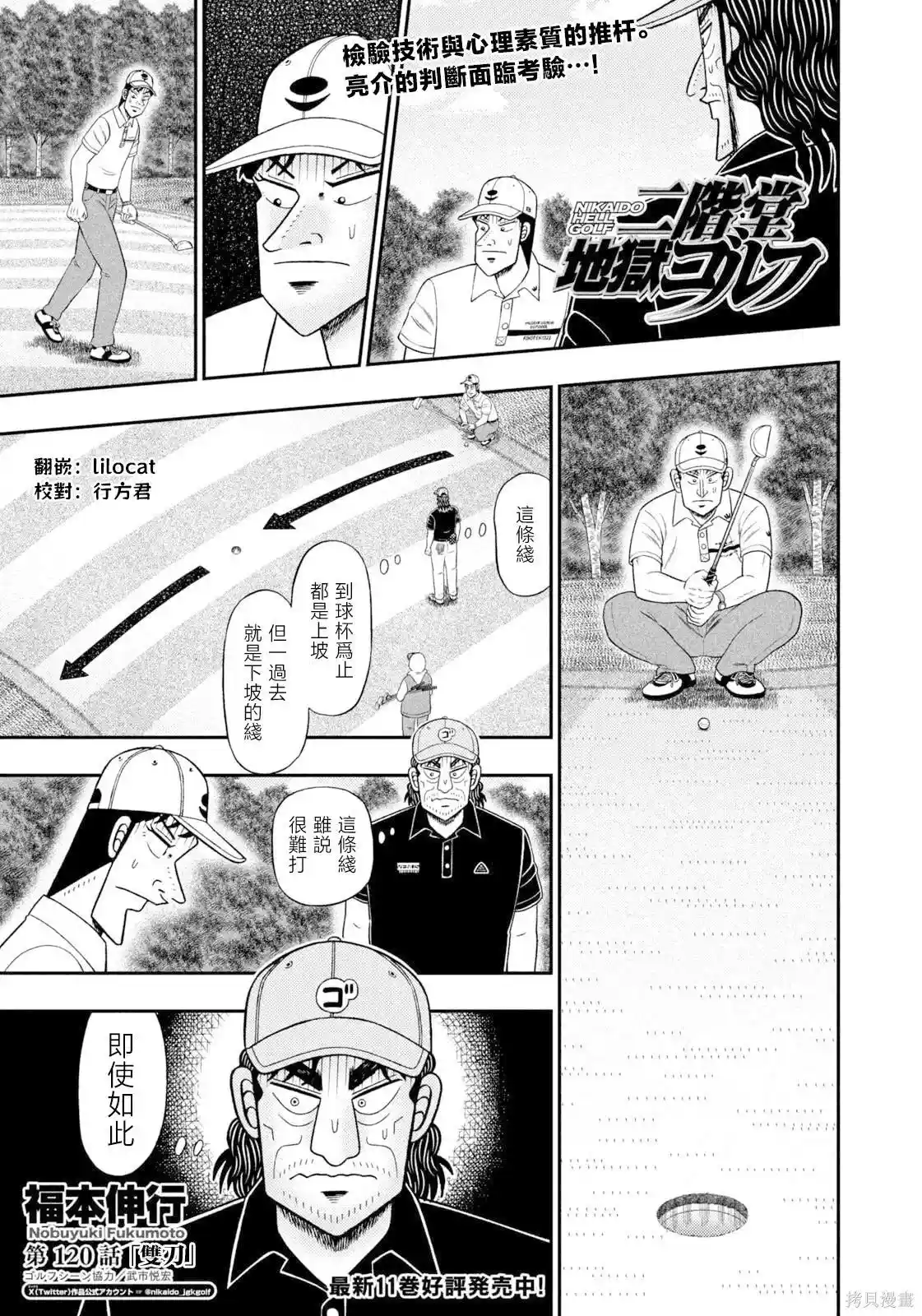 二阶堂地狱高尔夫 第120话