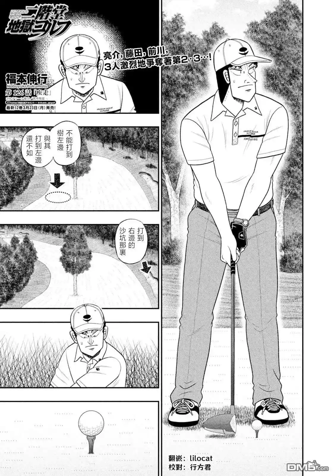 二阶堂地狱高尔夫 第126话