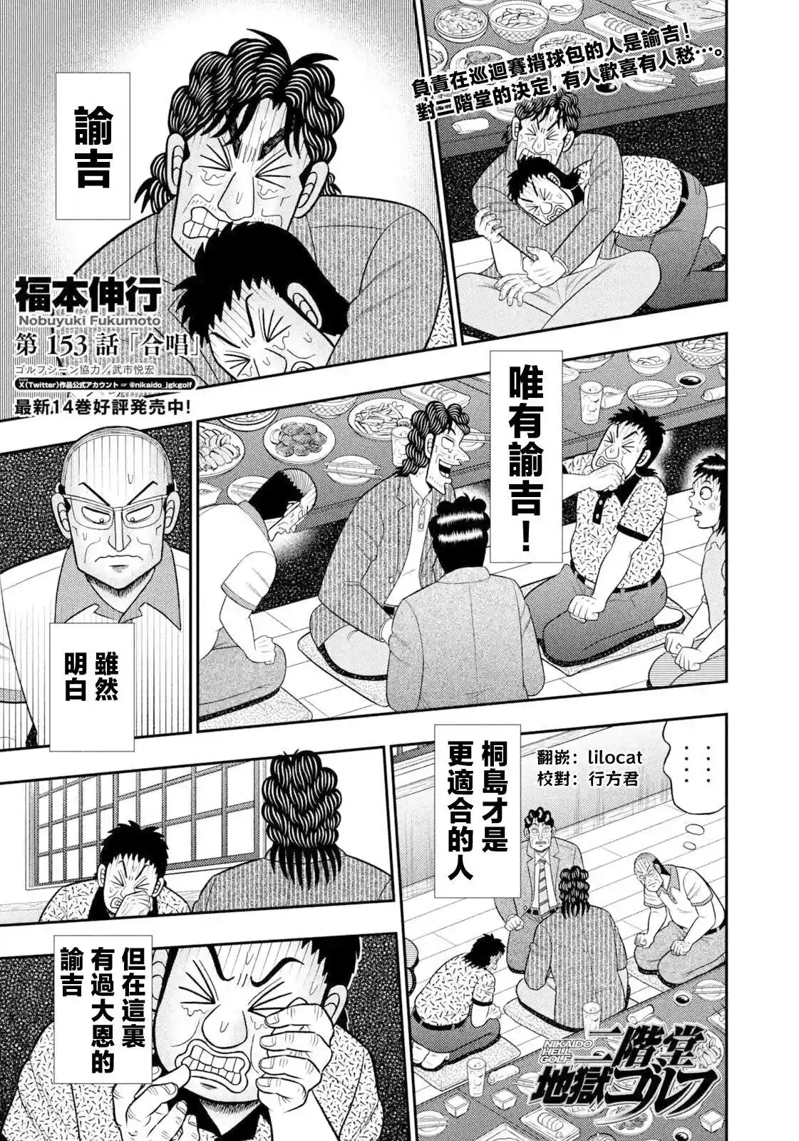 二阶堂地狱高尔夫 第153话