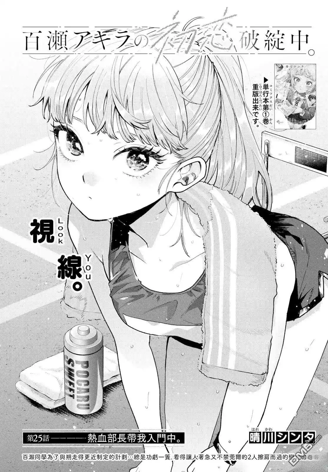 百濑玲的初恋破裂中 第25话