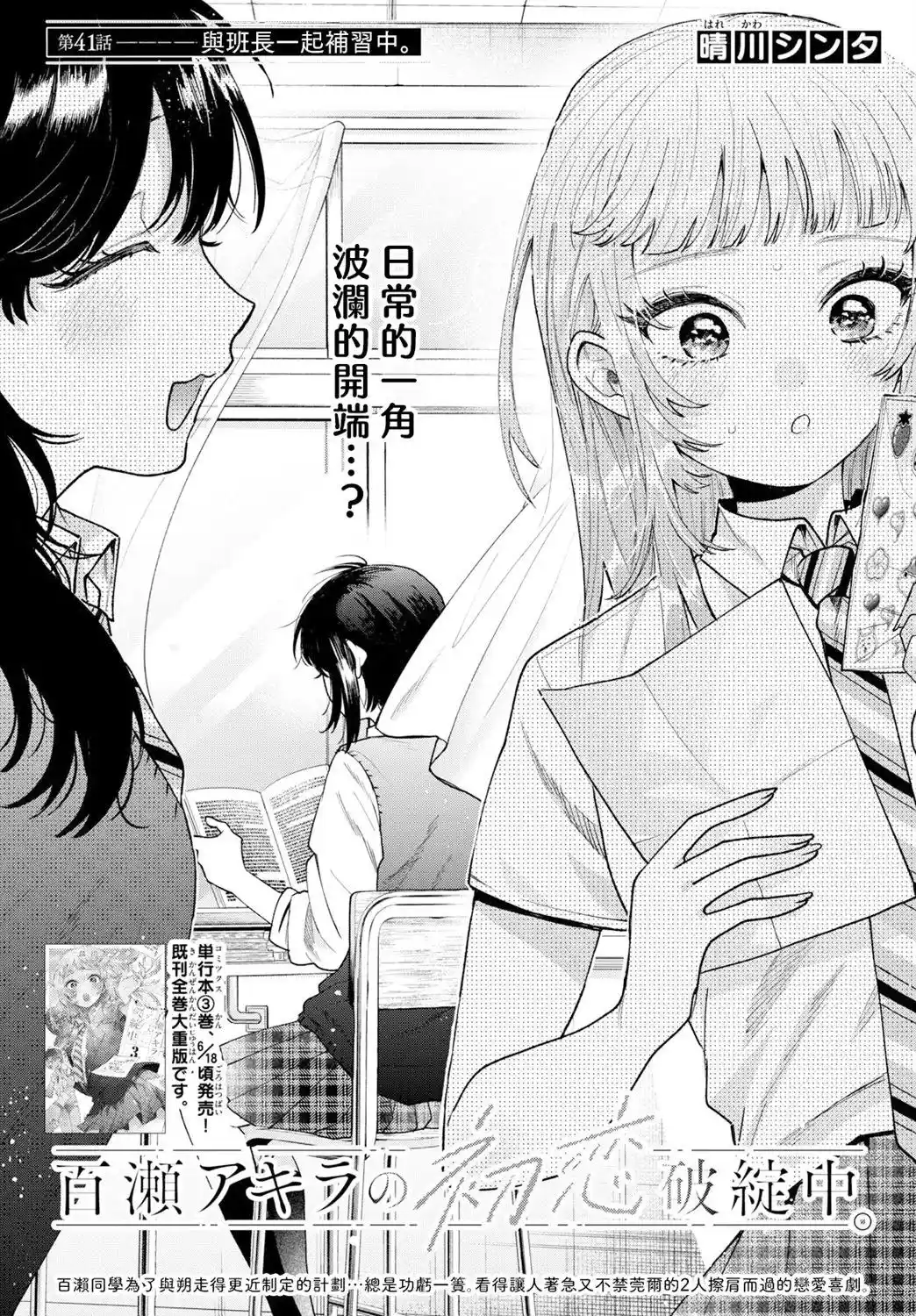 百濑玲的初恋破裂中 第41话
